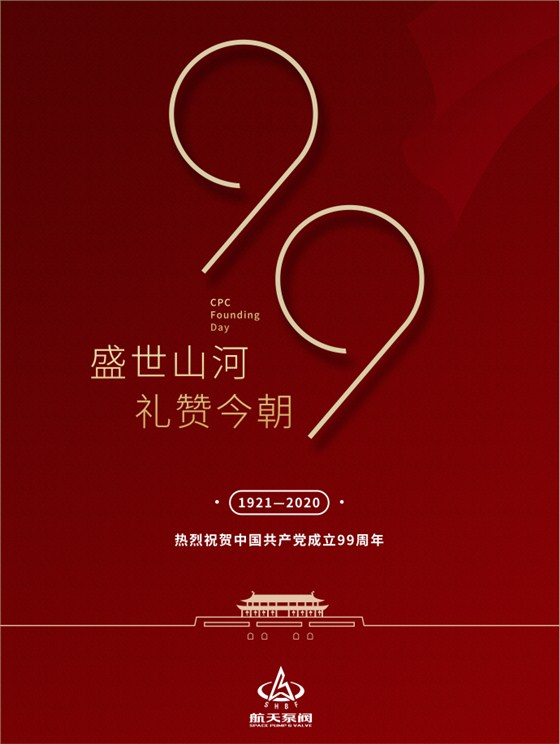 建黨99周年