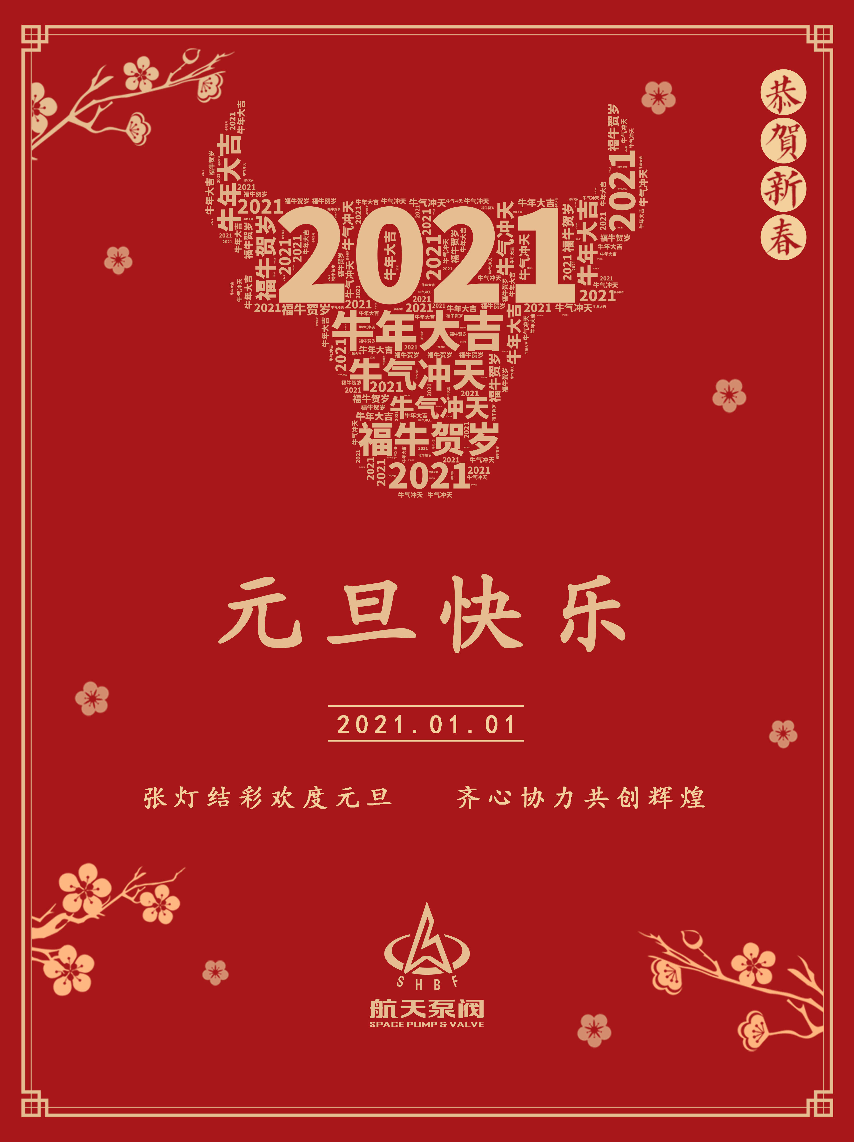 元旦海報3