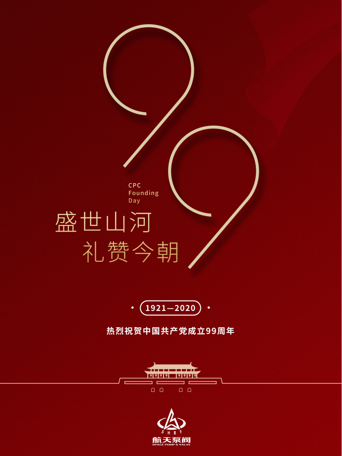 建黨99周年